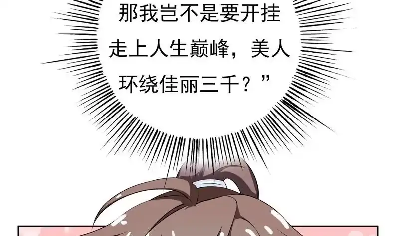 《最强神兽系统》第2话 新手大礼包 第7页