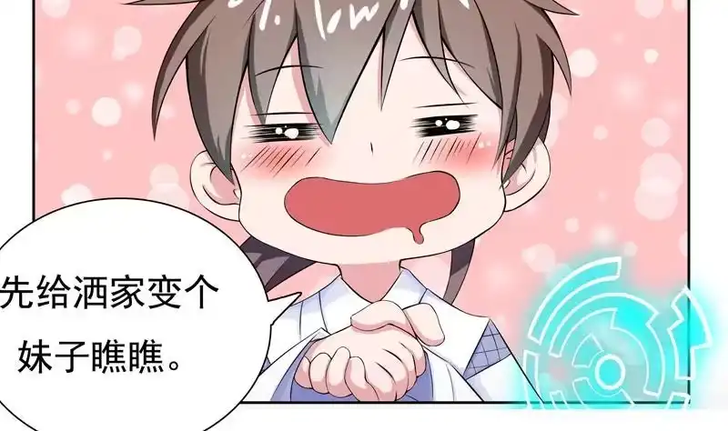 《最强神兽系统》第2话 新手大礼包 第8页
