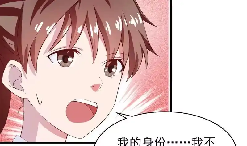 《最强神兽系统》第20话 隐秘的身份 第15页