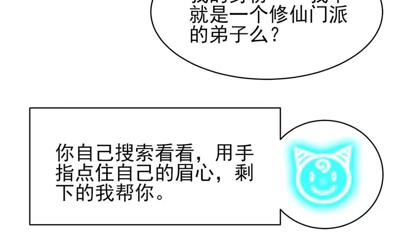 《最强神兽系统》第20话 隐秘的身份 第16页