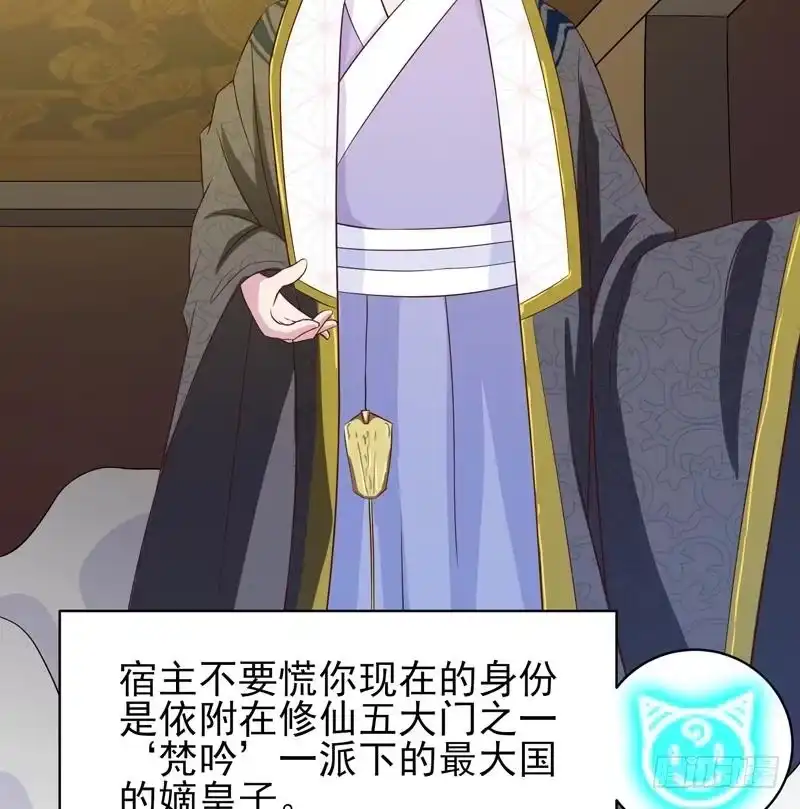 《最强神兽系统》第20话 隐秘的身份 第24页