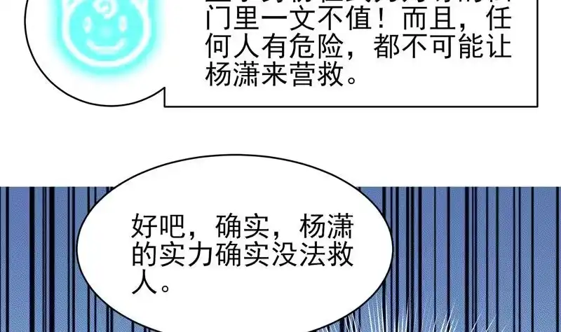 《最强神兽系统》第20话 隐秘的身份 第36页