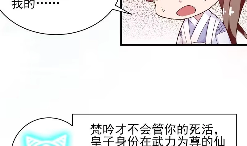 《最强神兽系统》第20话 隐秘的身份 第35页