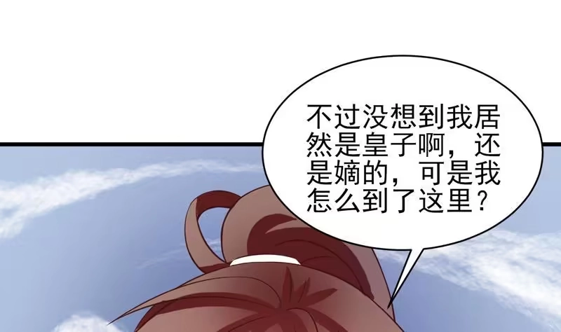 《最强神兽系统》第20话 隐秘的身份 第29页