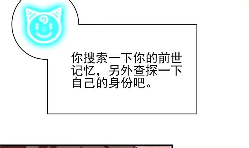 《最强神兽系统》第20话 隐秘的身份 第14页