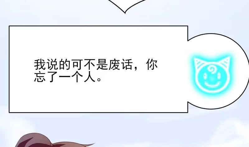 《最强神兽系统》第20话 隐秘的身份 第9页