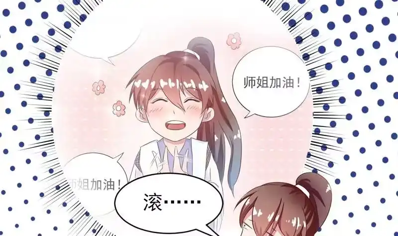 《最强神兽系统》第20话 隐秘的身份 第3页