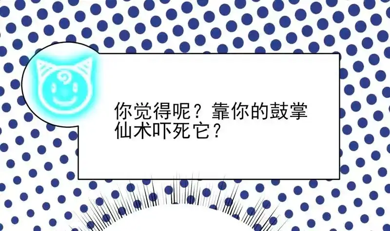 《最强神兽系统》第20话 隐秘的身份 第2页