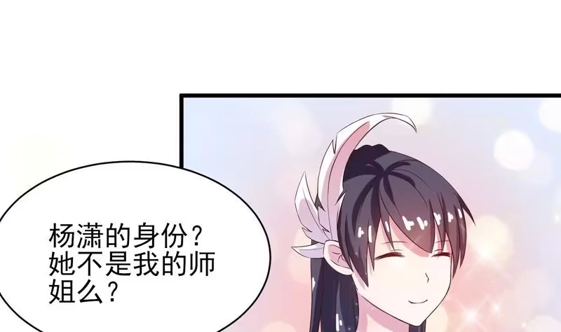 《最强神兽系统》第20话 隐秘的身份 第12页