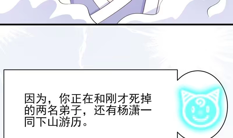 《最强神兽系统》第20话 隐秘的身份 第31页