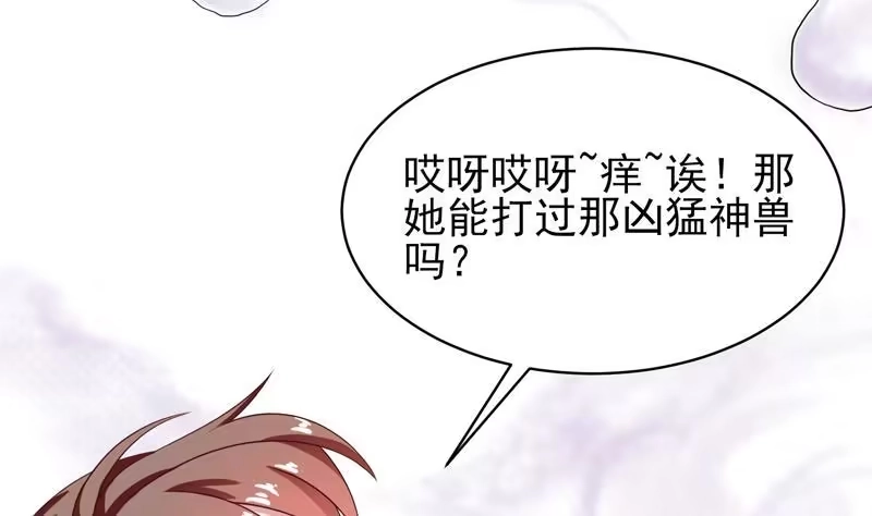 《最强神兽系统》第20话 隐秘的身份 第5页