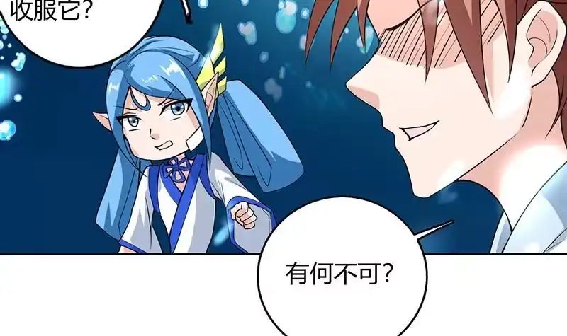 《最强神兽系统》第200话 阴魂兽之王登场 第15页