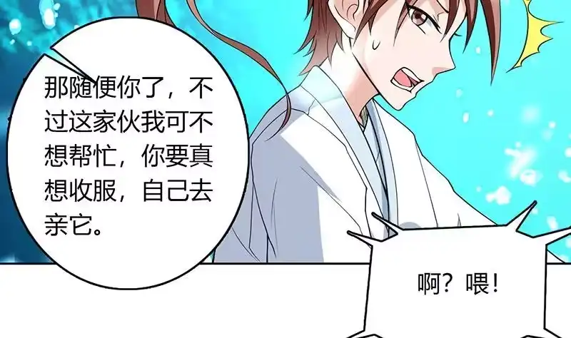 《最强神兽系统》第200话 阴魂兽之王登场 第17页