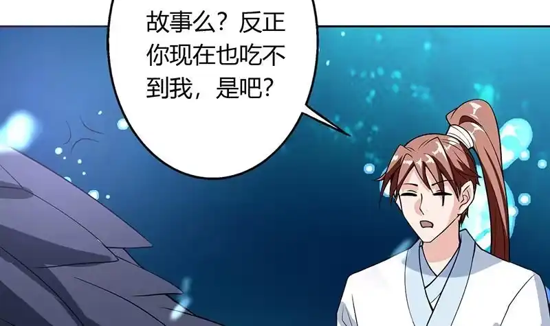 《最强神兽系统》第200话 阴魂兽之王登场 第42页