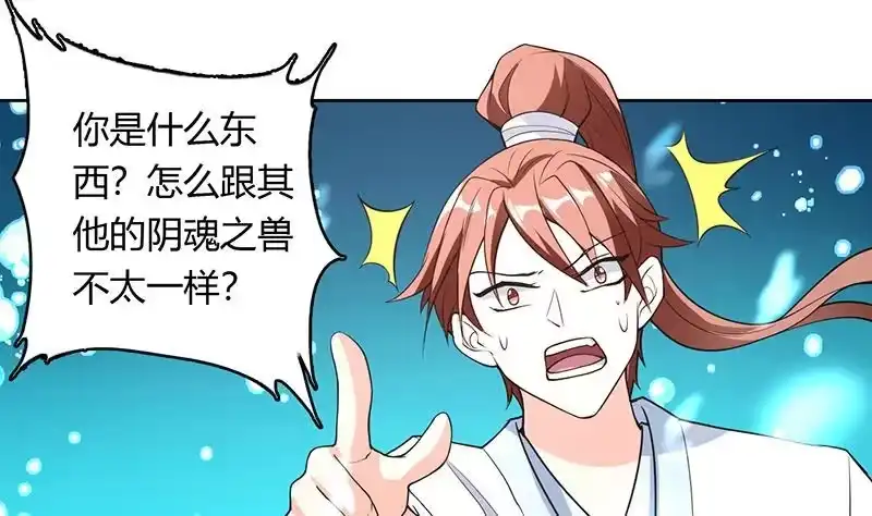 《最强神兽系统》第200话 阴魂兽之王登场 第4页