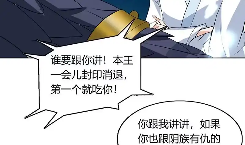 《最强神兽系统》第200话 阴魂兽之王登场 第43页