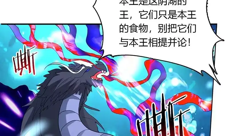 《最强神兽系统》第200话 阴魂兽之王登场 第6页