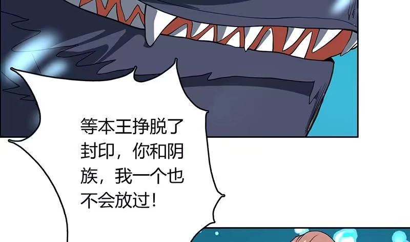 《最强神兽系统》第200话 阴魂兽之王登场 第34页