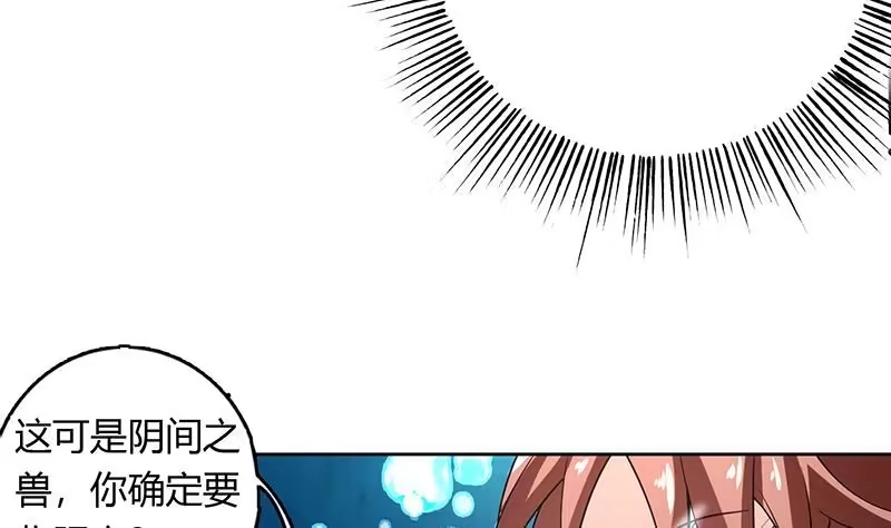 《最强神兽系统》第200话 阴魂兽之王登场 第14页