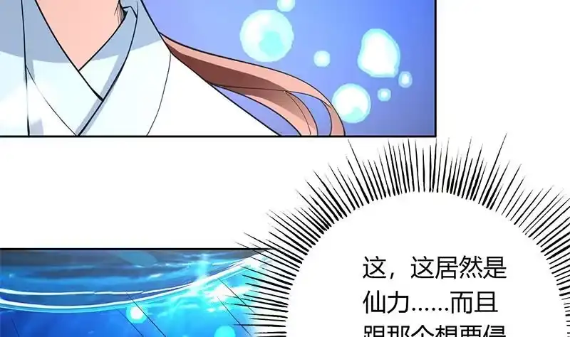 《最强神兽系统》第201话 被激发的封印 第46页