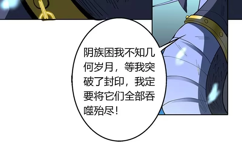 《最强神兽系统》第201话 被激发的封印 第22页