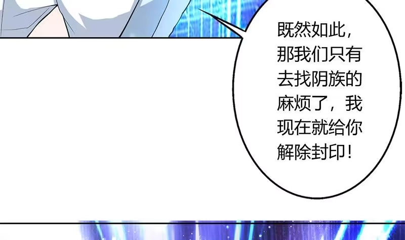 《最强神兽系统》第201话 被激发的封印 第32页