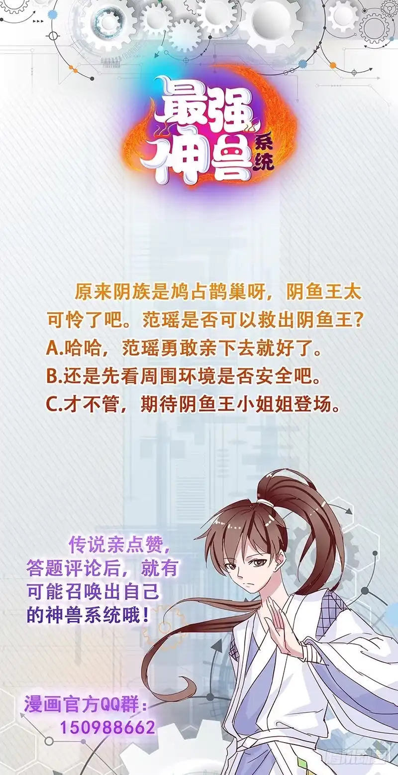 《最强神兽系统》第201话 被激发的封印 第52页