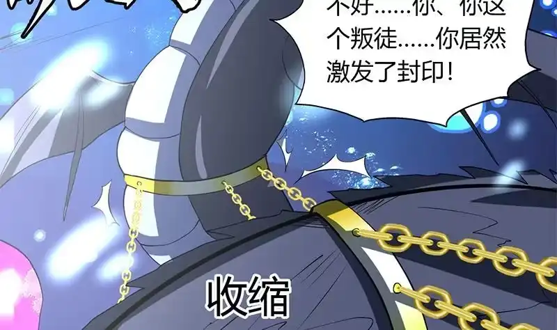 《最强神兽系统》第201话 被激发的封印 第41页