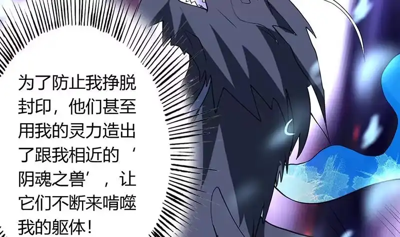 《最强神兽系统》第201话 被激发的封印 第15页