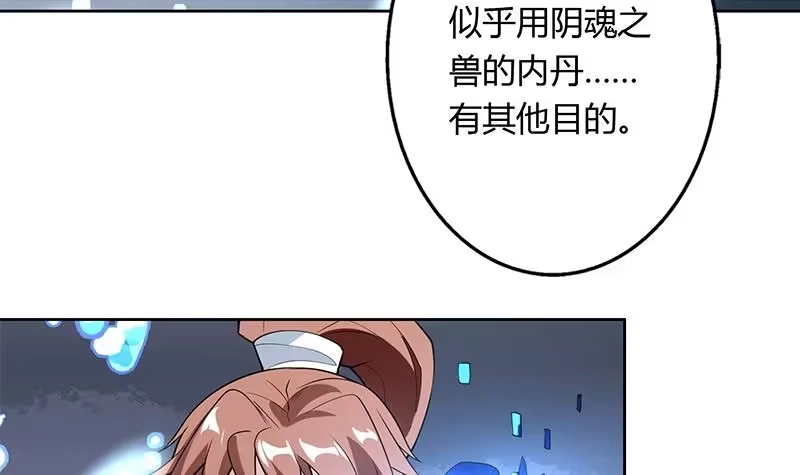 《最强神兽系统》第201话 被激发的封印 第30页