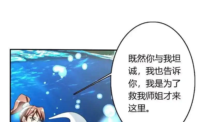 《最强神兽系统》第201话 被激发的封印 第23页