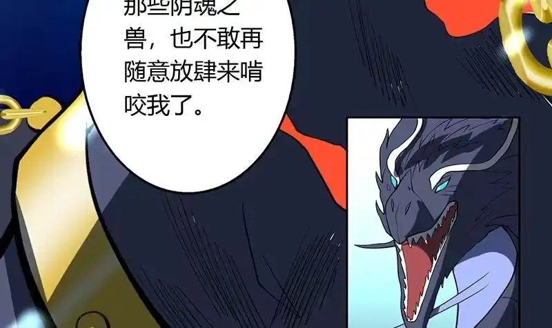 《最强神兽系统》第201话 被激发的封印 第21页