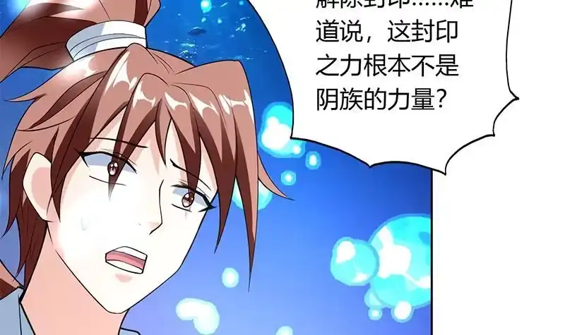 《最强神兽系统》第201话 被激发的封印 第45页