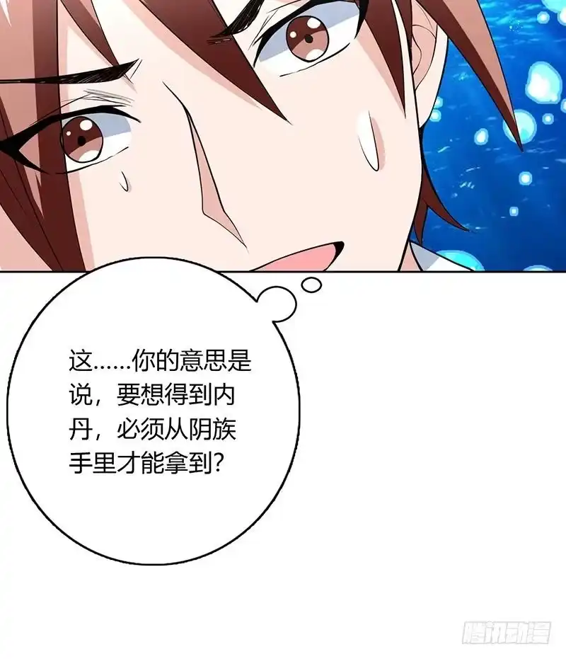 《最强神兽系统》第201话 被激发的封印 第27页