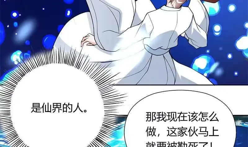 《最强神兽系统》第201话 被激发的封印 第48页