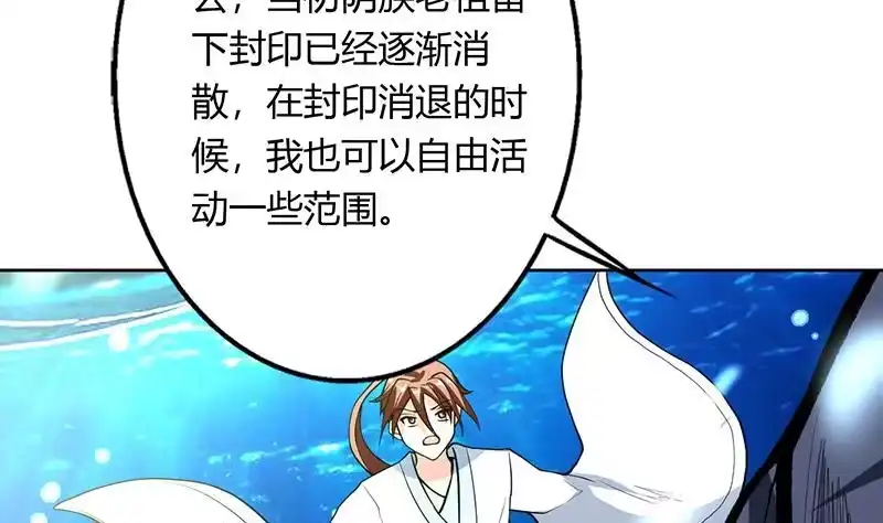 《最强神兽系统》第201话 被激发的封印 第19页