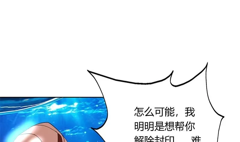 《最强神兽系统》第201话 被激发的封印 第44页
