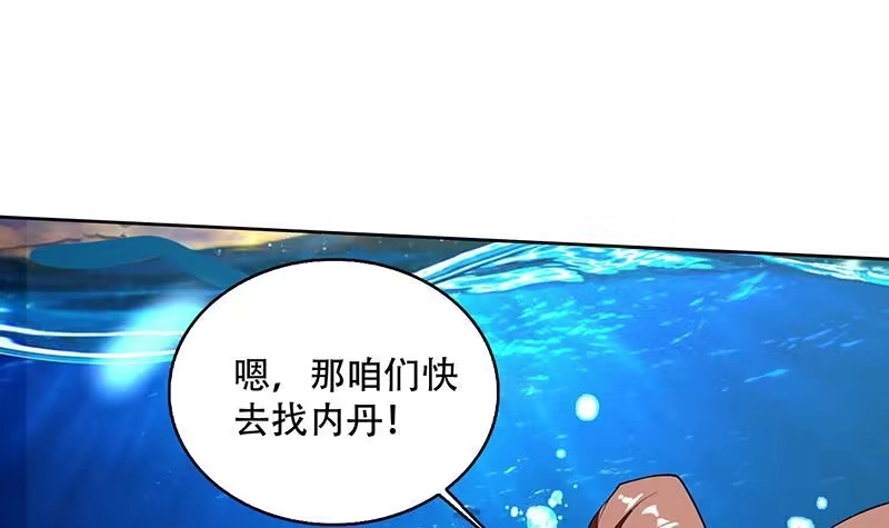 《最强神兽系统》第202话 怎么下得去嘴 第45页