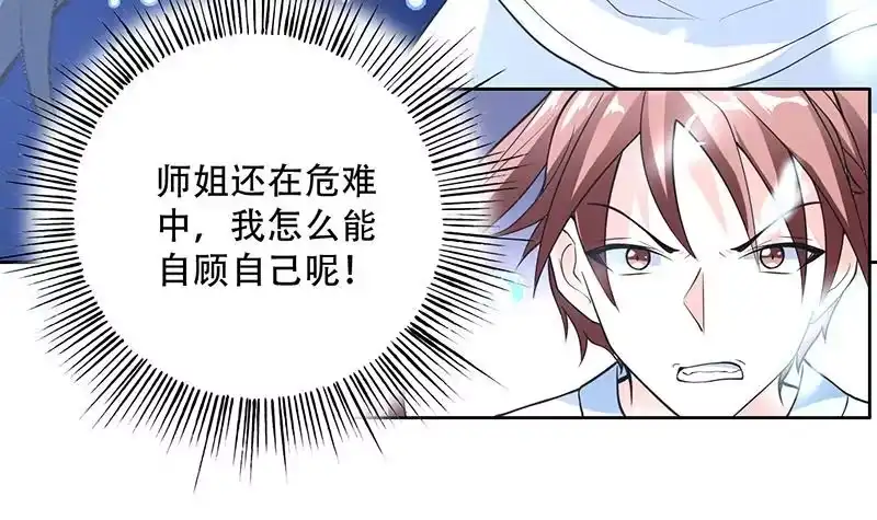 《最强神兽系统》第202话 怎么下得去嘴 第12页