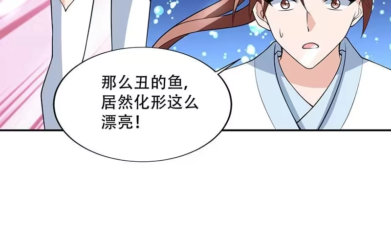 《最强神兽系统》第202话 怎么下得去嘴 第27页
