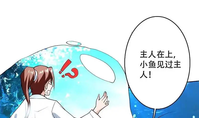 《最强神兽系统》第202话 怎么下得去嘴 第34页