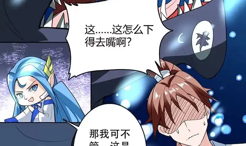 《最强神兽系统》第202话 怎么下得去嘴 第5页