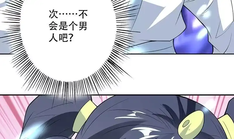 《最强神兽系统》第202话 怎么下得去嘴 第24页