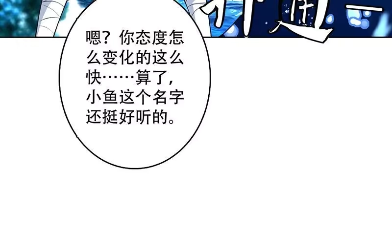 《最强神兽系统》第202话 怎么下得去嘴 第36页