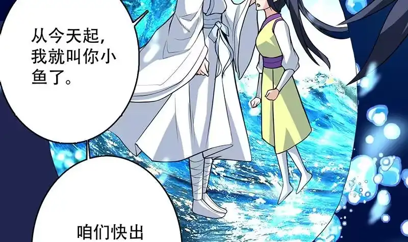 《最强神兽系统》第202话 怎么下得去嘴 第39页
