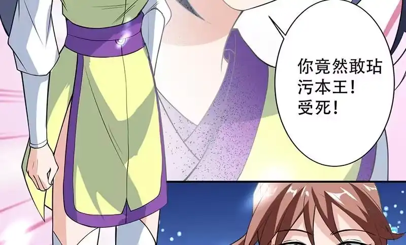《最强神兽系统》第202话 怎么下得去嘴 第26页