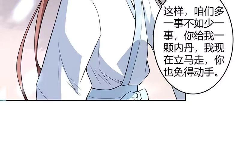 《最强神兽系统》第203话 我自己来 第40页
