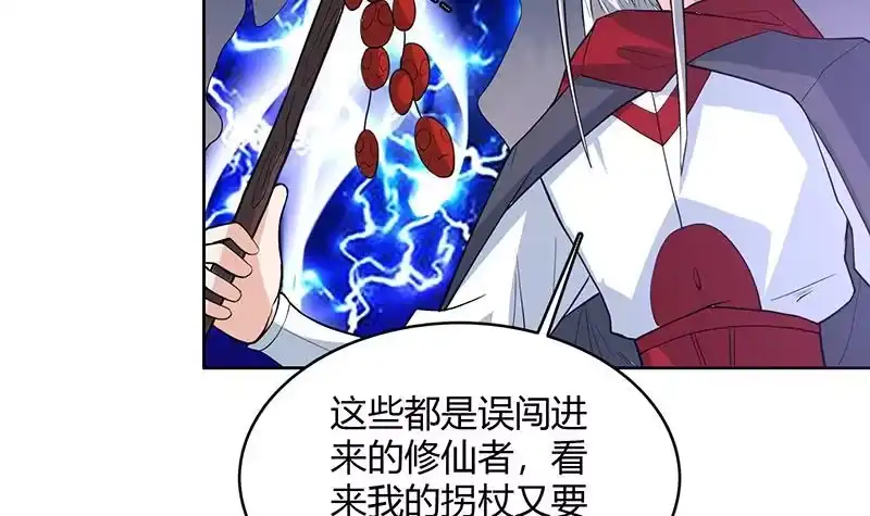 《最强神兽系统》第203话 我自己来 第42页