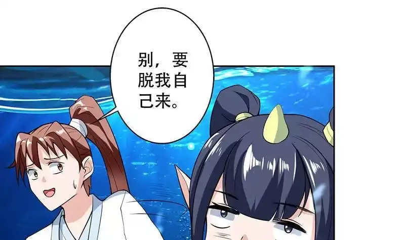 《最强神兽系统》第203话 我自己来 第4页