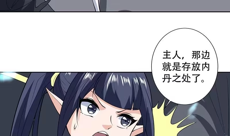 《最强神兽系统》第203话 我自己来 第11页